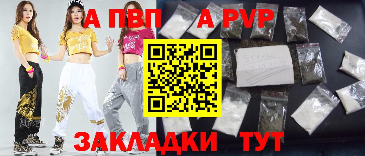 Альфа ПВП кристаллы Старый Оскол