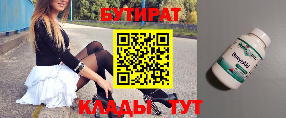 Бутират 99% Старый Оскол
