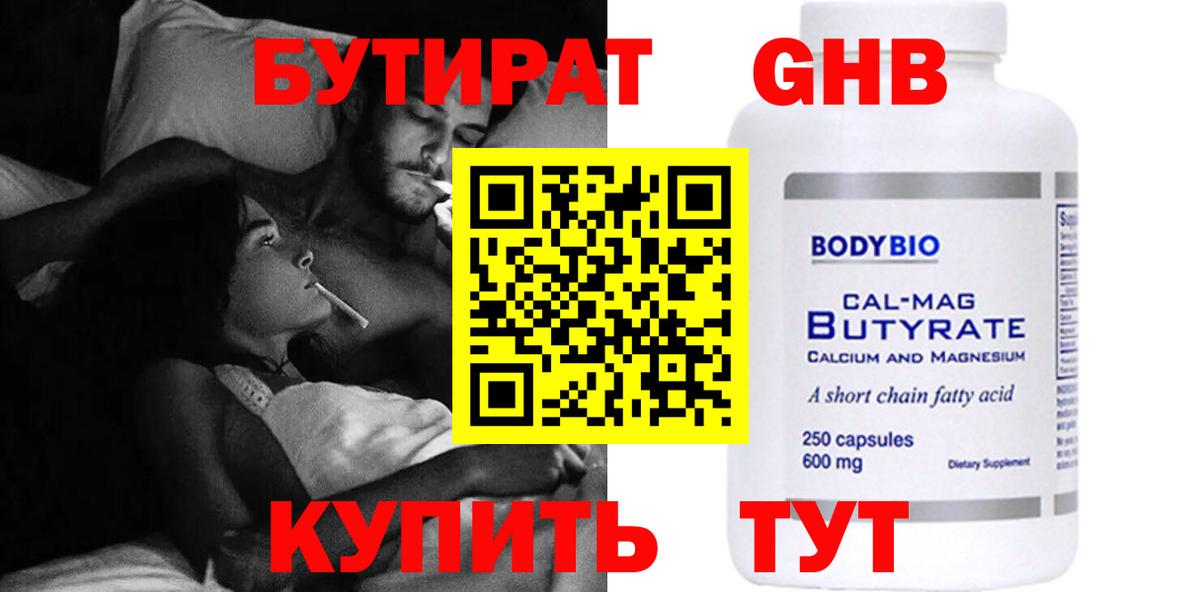 Старый Оскол  БУТИРАТ жидкий экстази  Бутират  Вход с VPN 