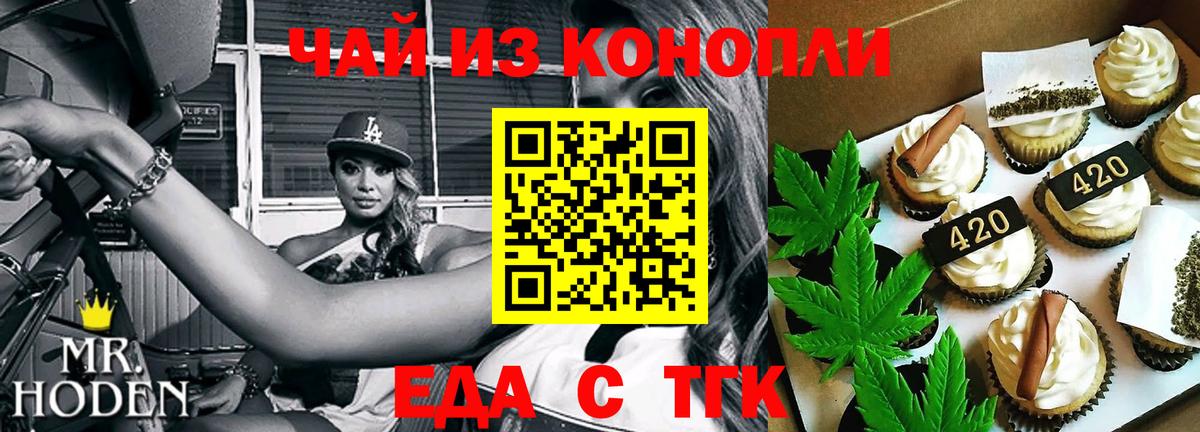 Печенье с ТГК марихуана  Вход с VPN  Старый Оскол 