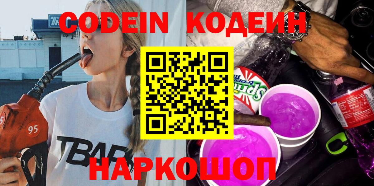 Старый Оскол  Кодеин напиток Lean (лин)  Вход с VPN  Кодеин напиток Lean (лин) 