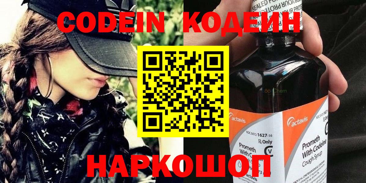 Кодеиновый сироп Lean Purple Drank Старый Оскол